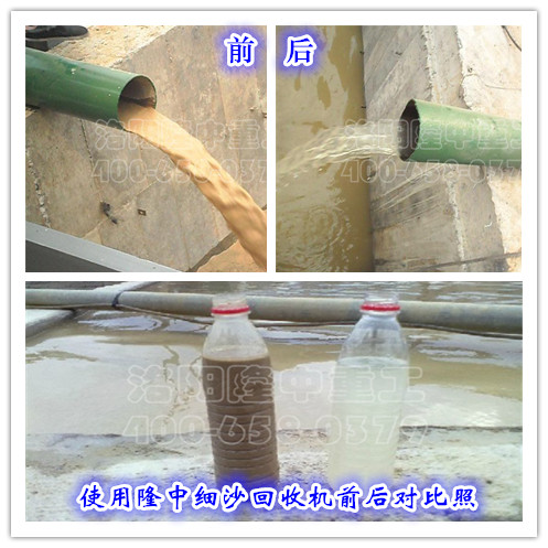 使用環(huán)保<a href=http://www.cyzkshopping.com/tags/xishahuishouji target=_blank class=infotextkey><a href=//tags/xishahuishouji target=_blank class=infotextkey>細沙回收機</a></a>前后對比照