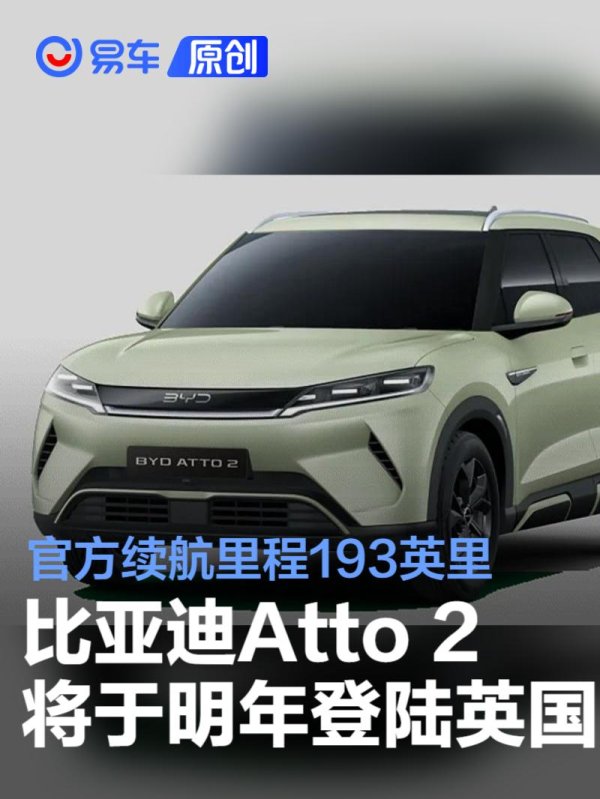 开yun体育网瞻望售价将低于Atto 3-开云「中国」kaiyun体育网址-登录入口