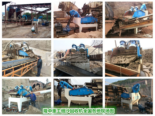 細砂回收機現場